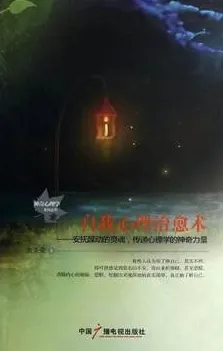 自我心理治愈术