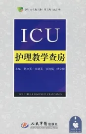 ICU护理教学查房
