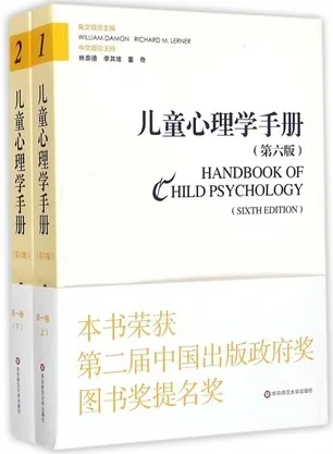 儿童心理学手册 第6版 第1卷上下 人类发展的理论模型