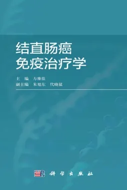 结直肠癌免疫治疗学