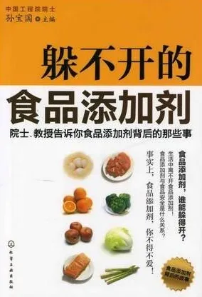 躲不开的食品添加剂