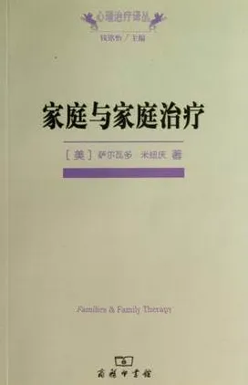 家庭与家庭治疗