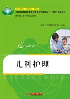 儿科护理