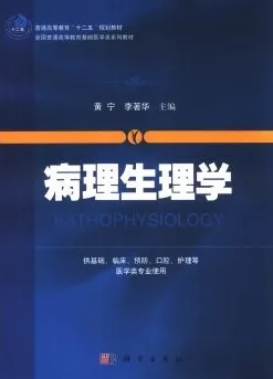 病理生理学