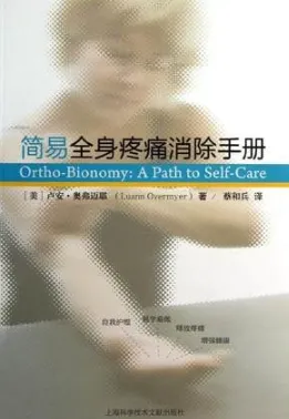 简易全身疼痛消除手册