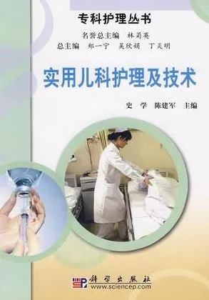 实用儿科护理及技术
