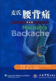 麦氏腰背痛 第4版