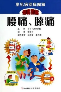 腰痛、膝痛