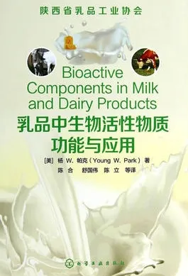 乳品中的生物活性物质功能与应用