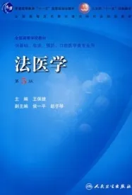 法医学 第5版