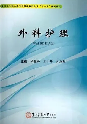 外科护理