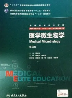 医学微生物学 第3版 8年制第3轮教材