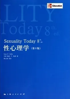 性心理学 第8版
