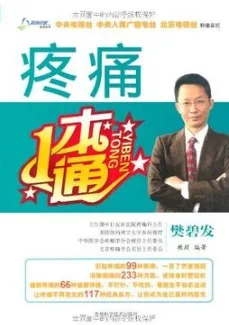 疼痛一本通