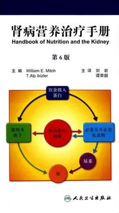 肾病营养治疗手册 第6版
