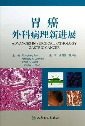 胃癌外科病理新进展（黑白）