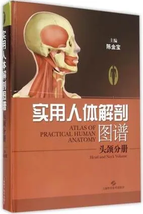 实用人体解剖图谱 头颈分册