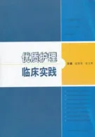 优质护理临床实践 2012版