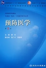 预防医学(第5版)