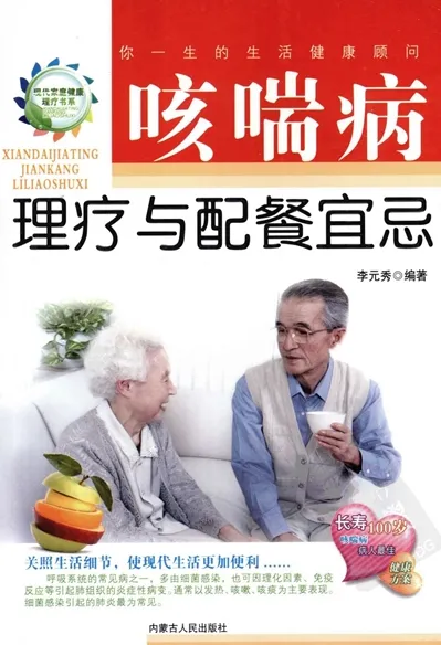 咳喘病理疗与配餐宜忌