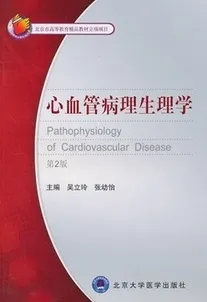 心血管病理生理学 第2版