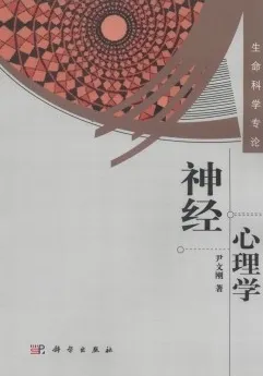神经心理学