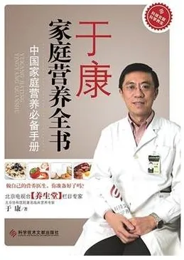 于康家庭营养全书 中国家庭必备手册