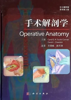 手术解剖学 第3版