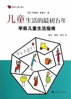 儿童生活的最初五年 学前儿童生活指南